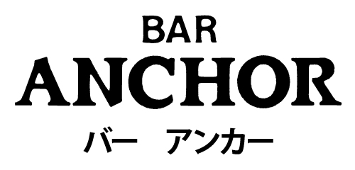 バーアンカー/></a>
        <div class=