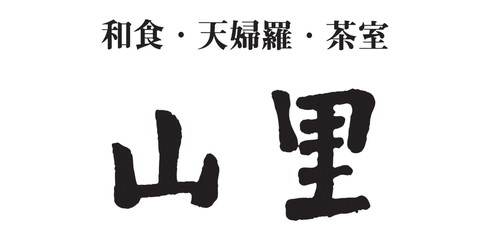 和食堂 山里/></a>
        <div class=