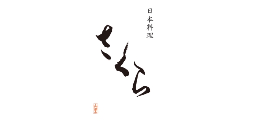 日本料理　さくら/></a>
        <div class=