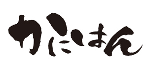 かにはん/></a>
        <div class=